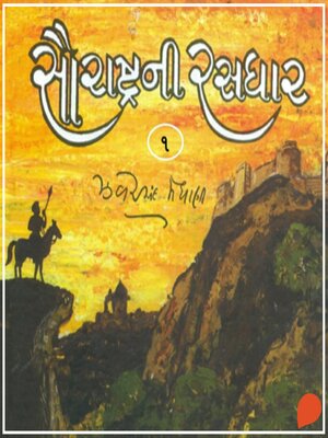 cover image of Saurashtra Ni Rasdhar--Volume 1